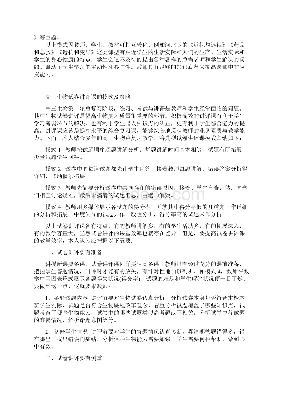 高效课堂模式.docx_第3页