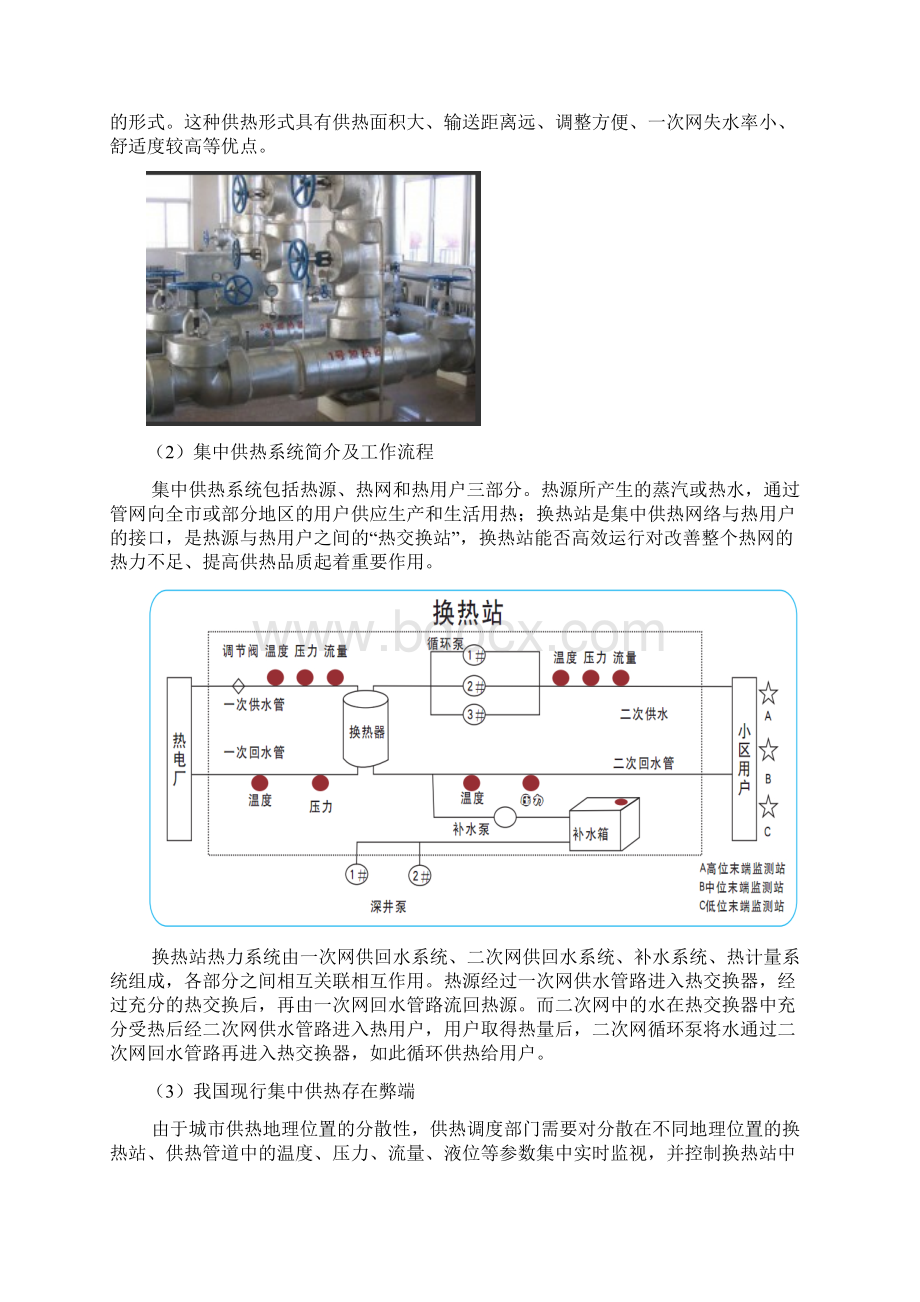 城市热网换热站集中监控系统优秀设计.docx_第3页