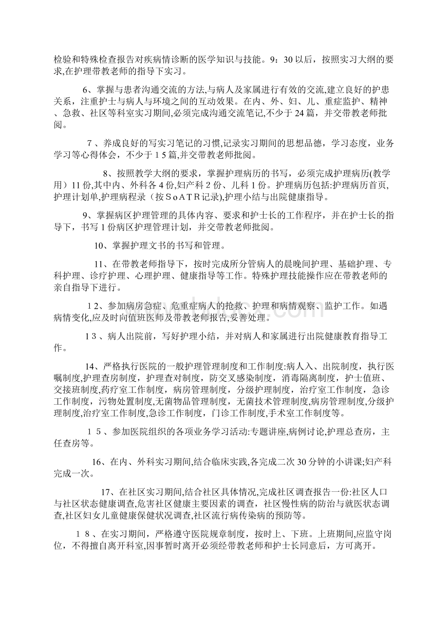 护理学本科实习大纲Word格式.docx_第2页