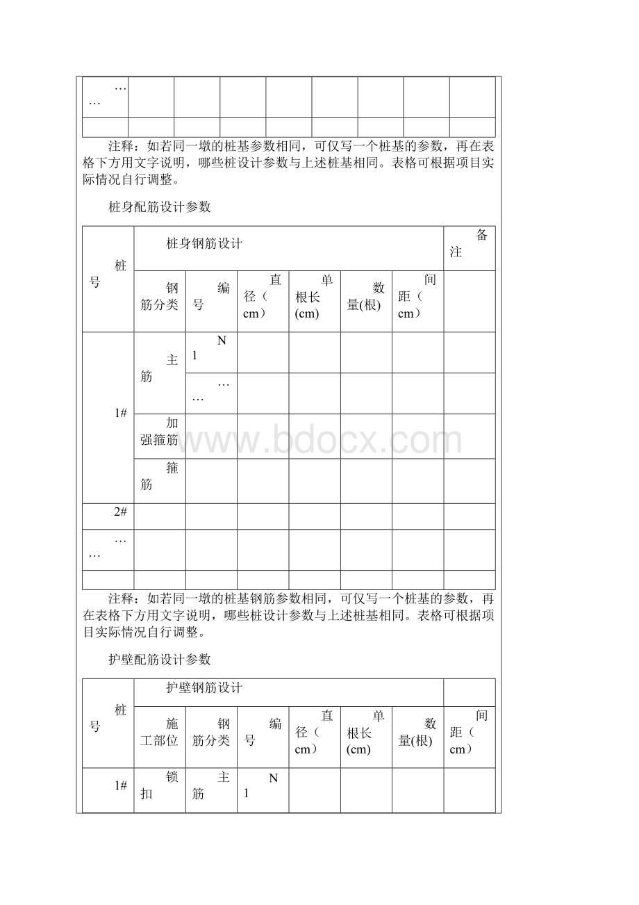 桥梁工程施工技术交底文档格式.docx_第2页