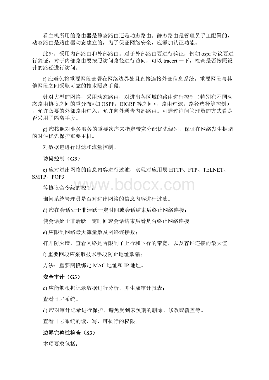 信息安全测评实验二概要Word文档格式.docx_第2页