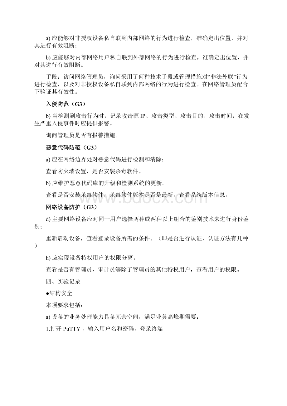 信息安全测评实验二概要Word文档格式.docx_第3页