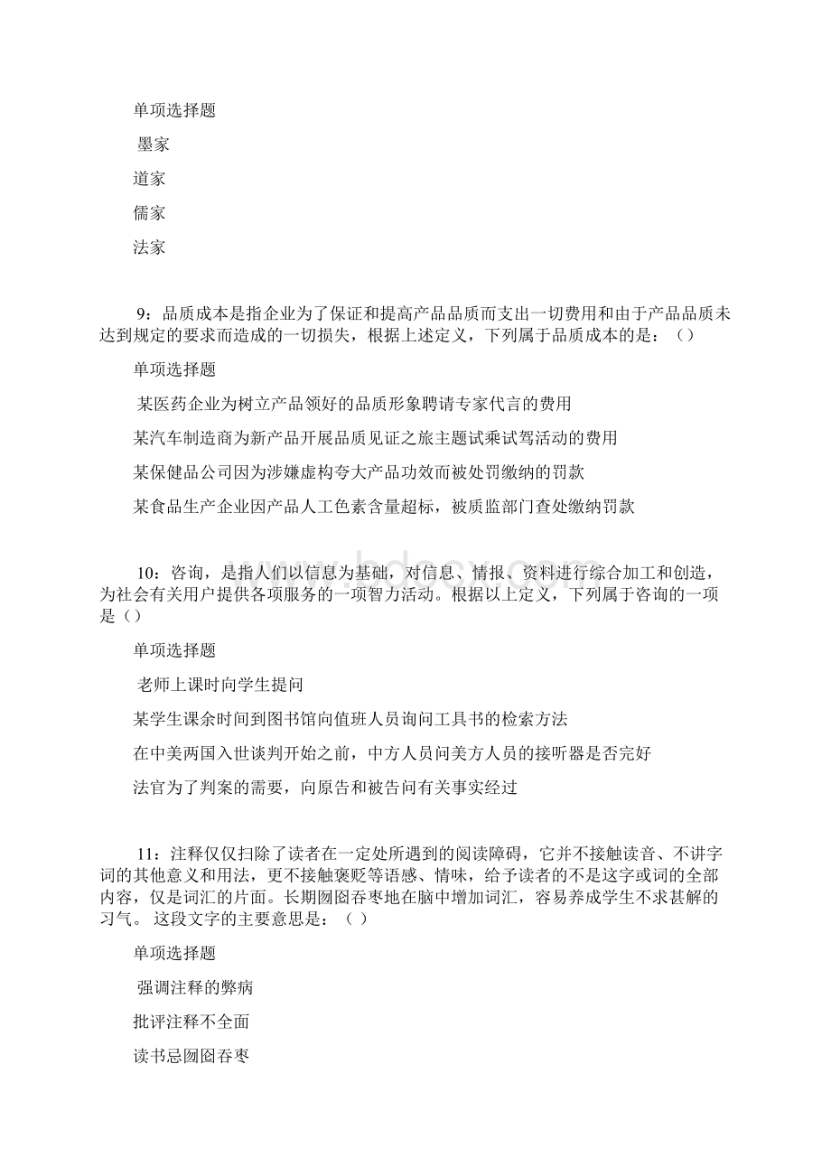 龙州事业单位招聘考试真题及答案解析整理版Word文档格式.docx_第3页