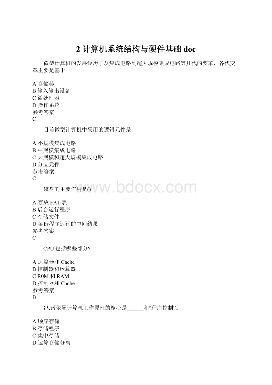 2 计算机系统结构与硬件基础docWord格式文档下载.docx