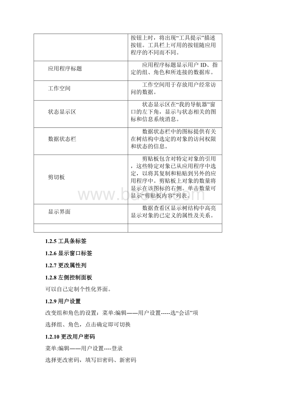 Teamcenter101系统基础操作资料Word文档下载推荐.docx_第3页