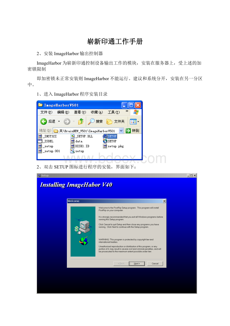 崭新印通工作手册.docx_第1页