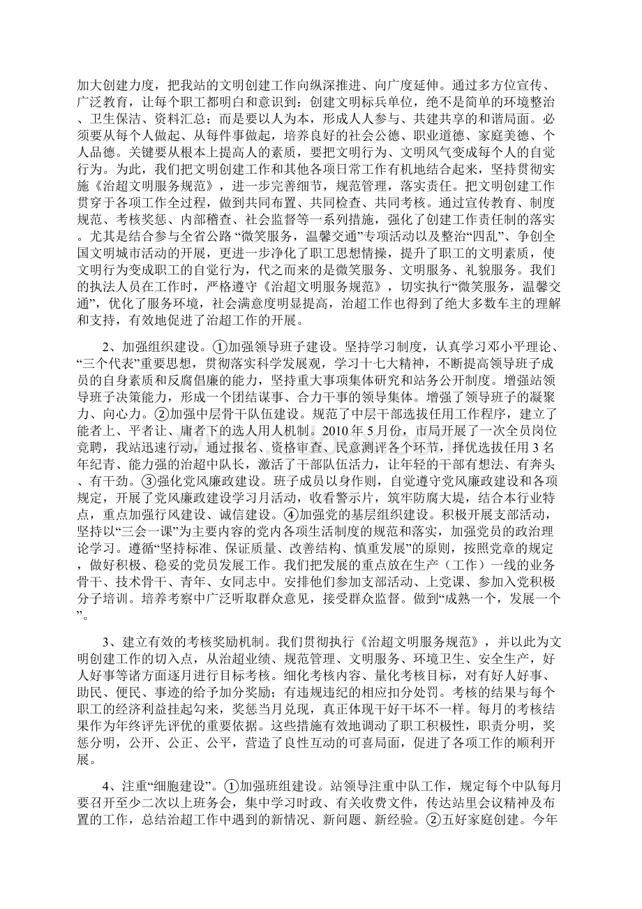 创建市级文明单位汇报材料Word格式.docx_第2页