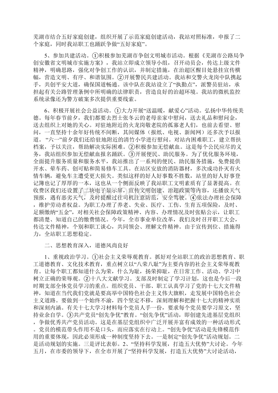 创建市级文明单位汇报材料Word格式.docx_第3页