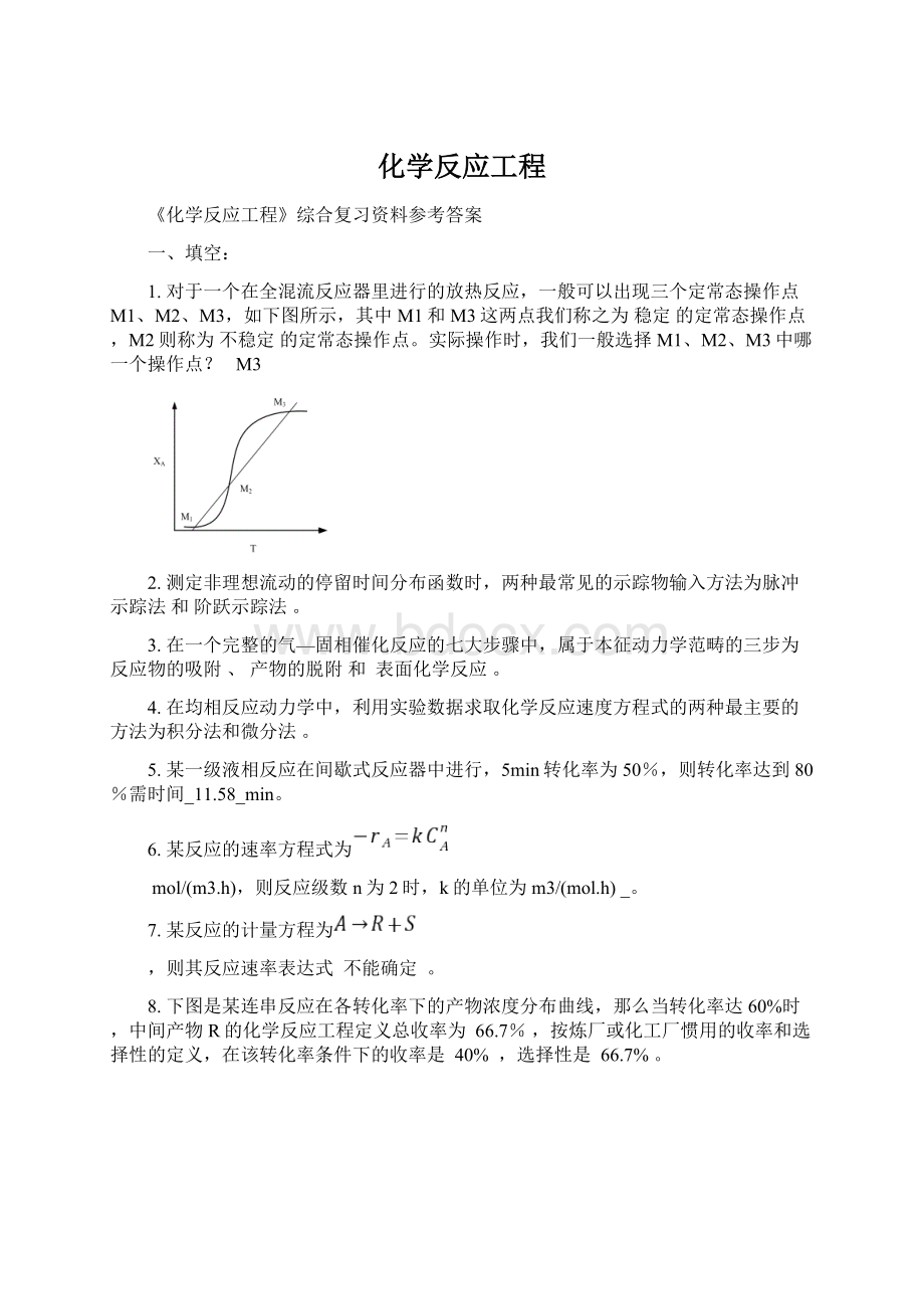 化学反应工程Word格式文档下载.docx