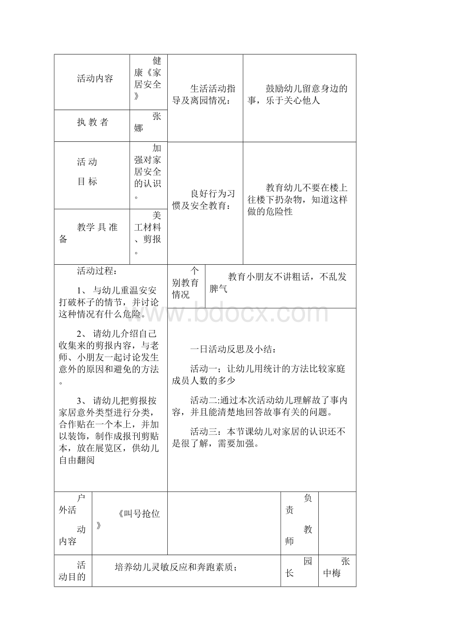 坑头幼儿园学年第一学期大三班备课第9周.docx_第3页