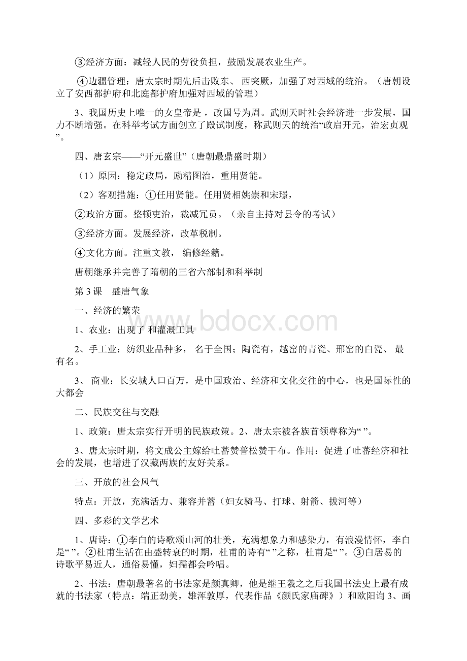 七年级历史下册期末知识点复习提纲.docx_第2页