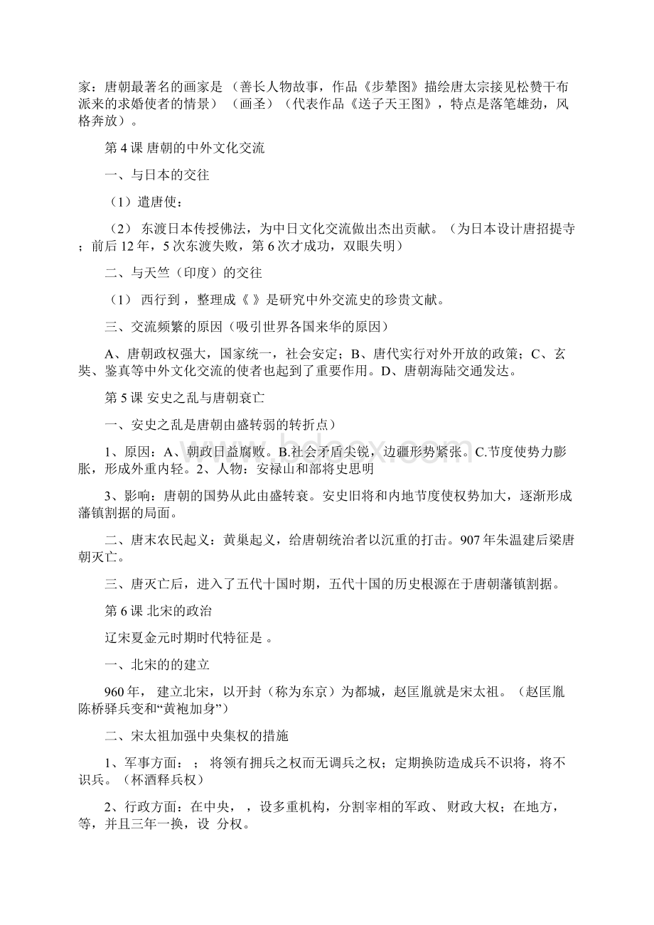 七年级历史下册期末知识点复习提纲Word下载.docx_第3页