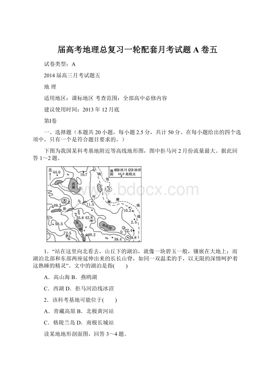 届高考地理总复习一轮配套月考试题A卷五.docx_第1页