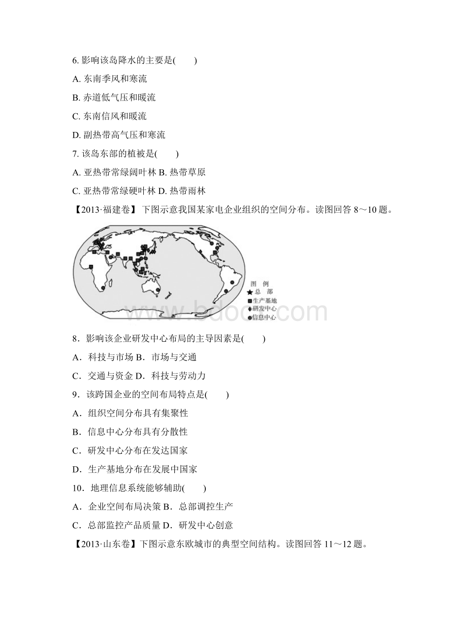 届高考地理总复习一轮配套月考试题A卷五.docx_第3页