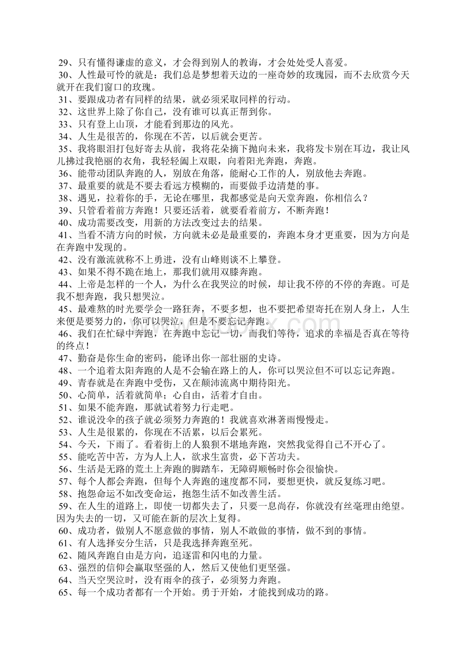 关于奔跑的励志句子文档格式.docx_第2页