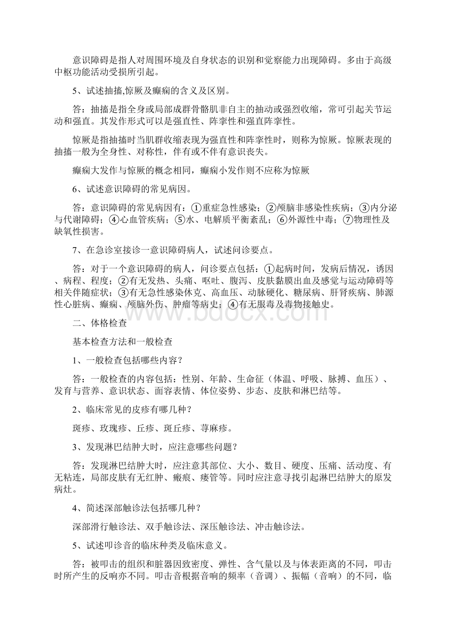 诊断学简答题库.docx_第3页