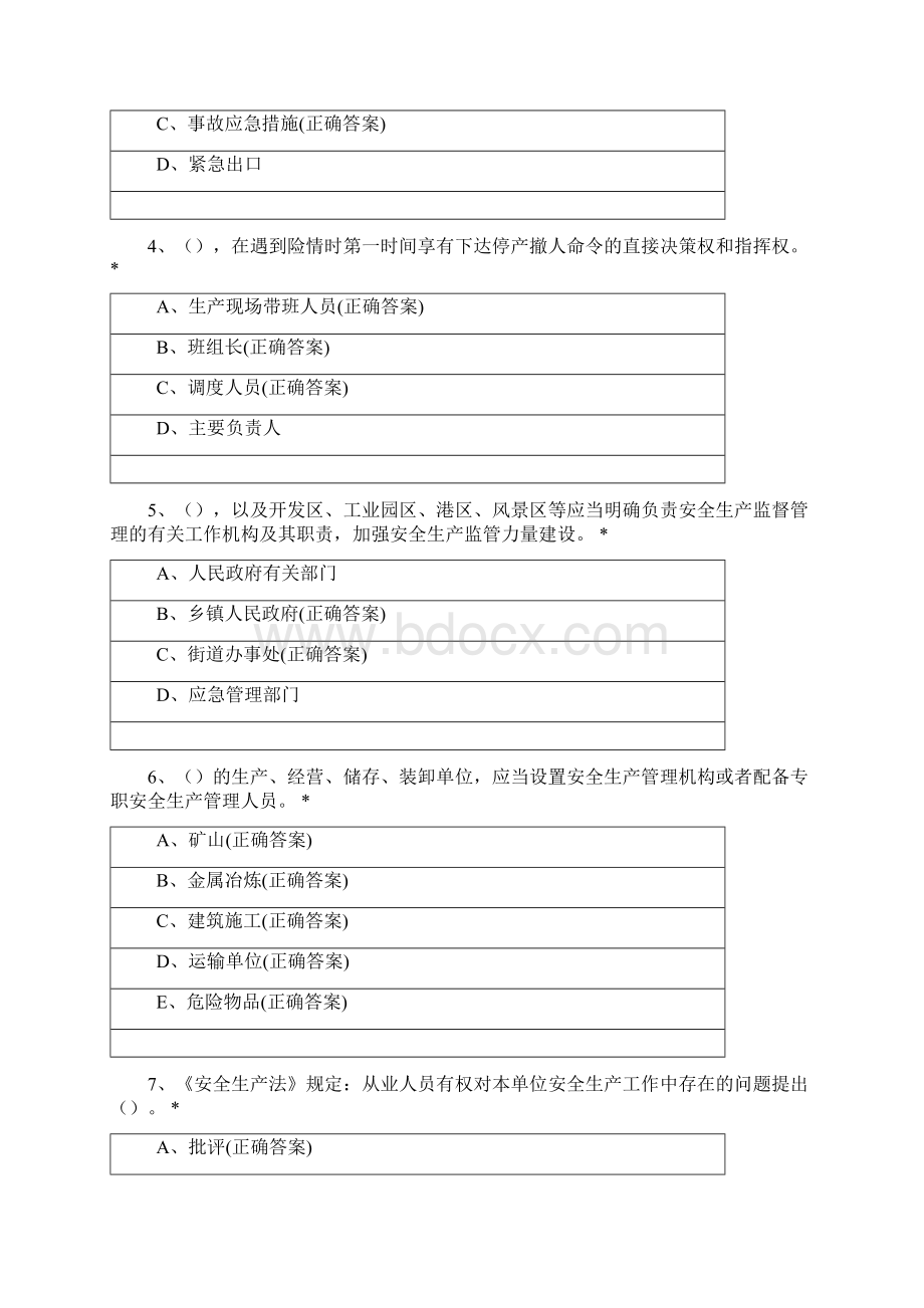 大学习大培训大考试练习题库多选.docx_第2页