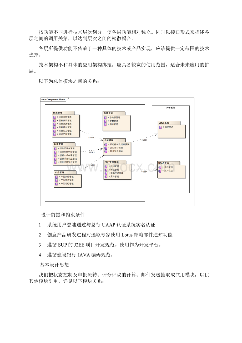 概要设计实例Word文件下载.docx_第3页