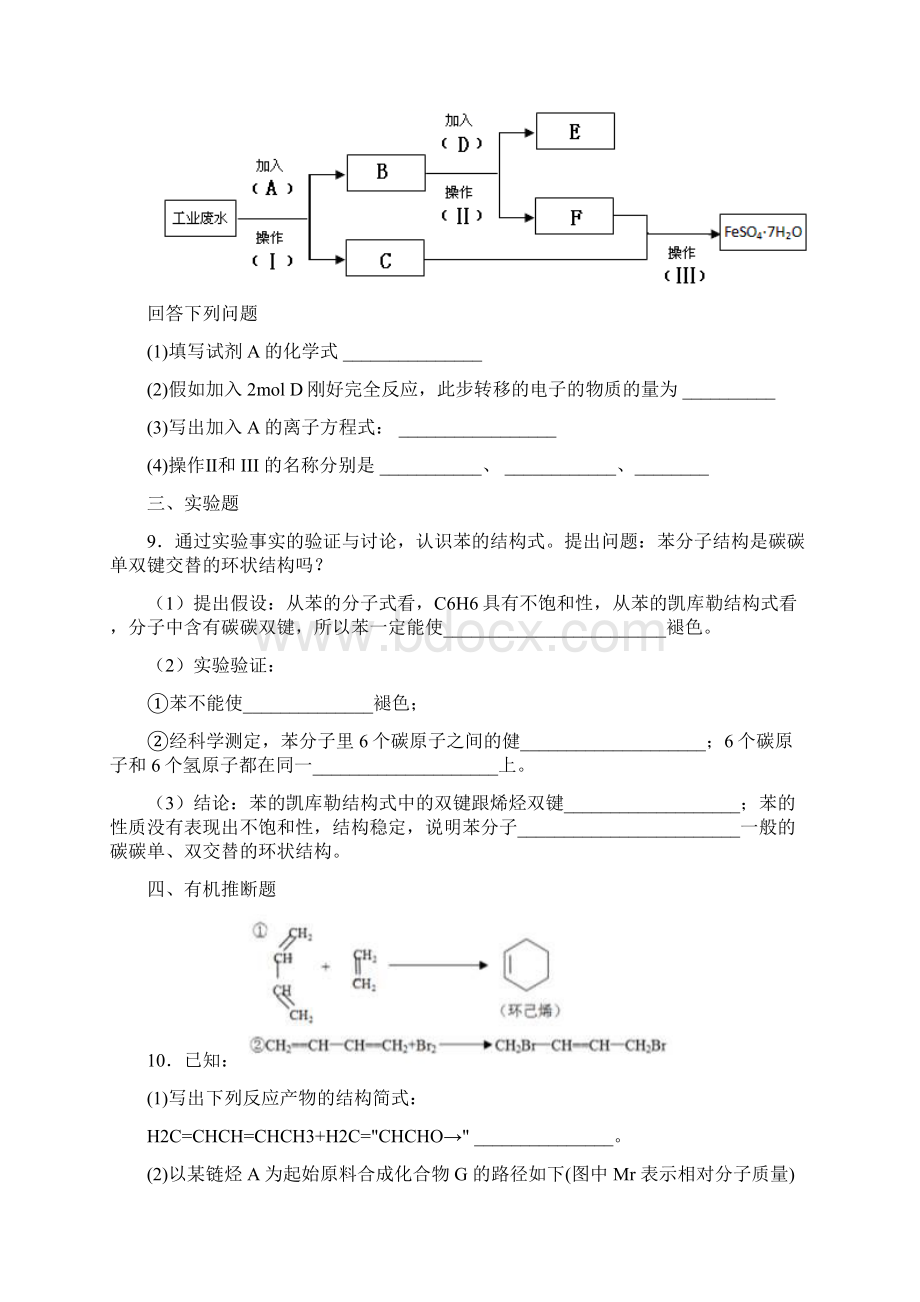 学年度高考化学第一轮复习3Word文档下载推荐.docx_第3页