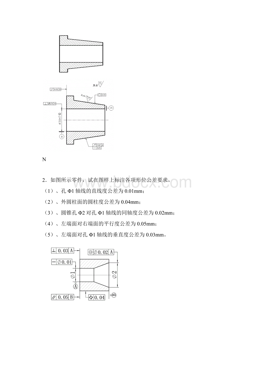 几何公差测量试题库标注题标准答案.docx_第2页