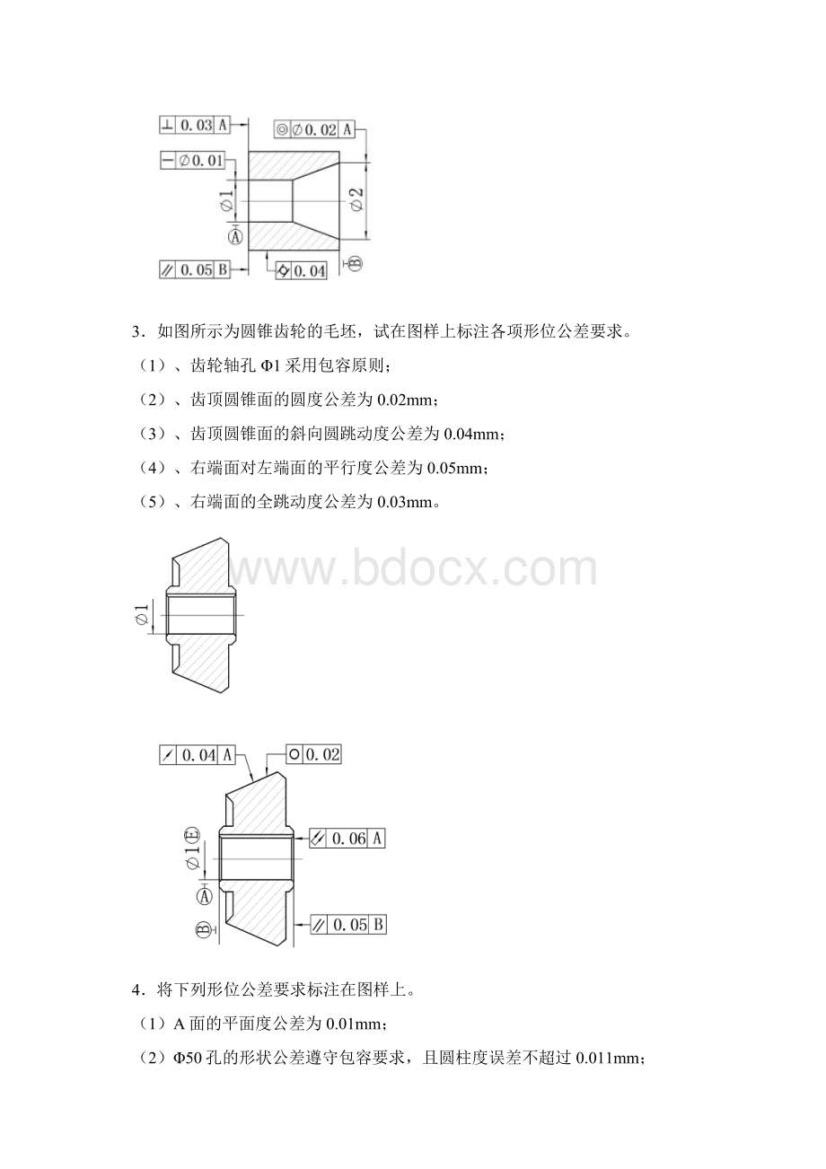 几何公差测量试题库标注题标准答案.docx_第3页