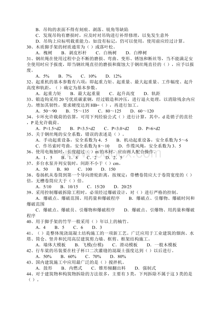 注安工程师建筑工程施工安全技术习题.docx_第3页