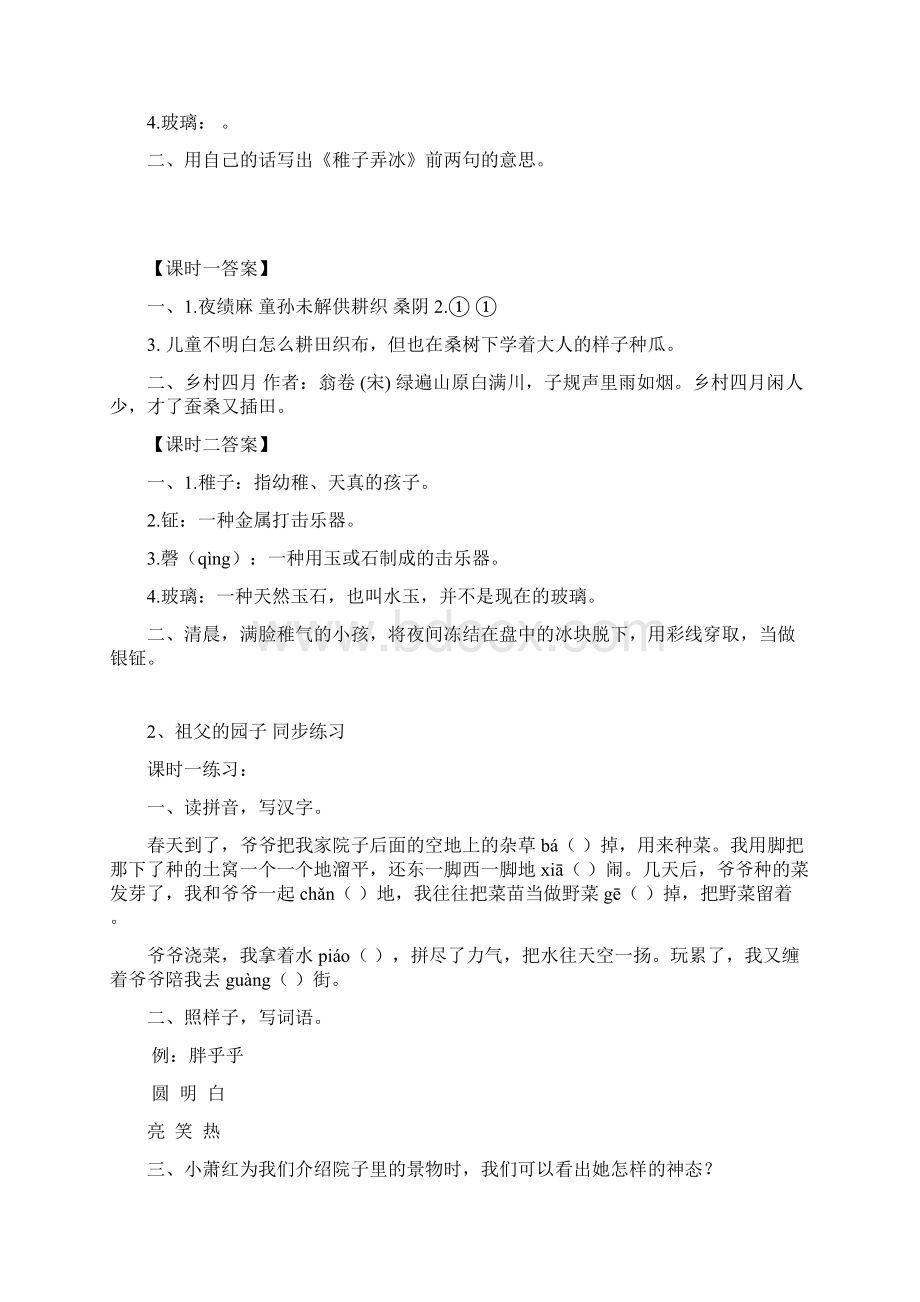 部编版语文五年级下册全册同步练习含答案Word格式文档下载.docx_第2页