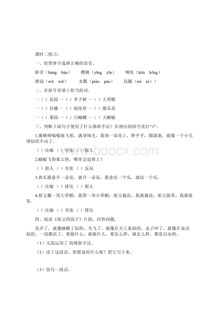 部编版语文五年级下册全册同步练习含答案Word格式文档下载.docx_第3页