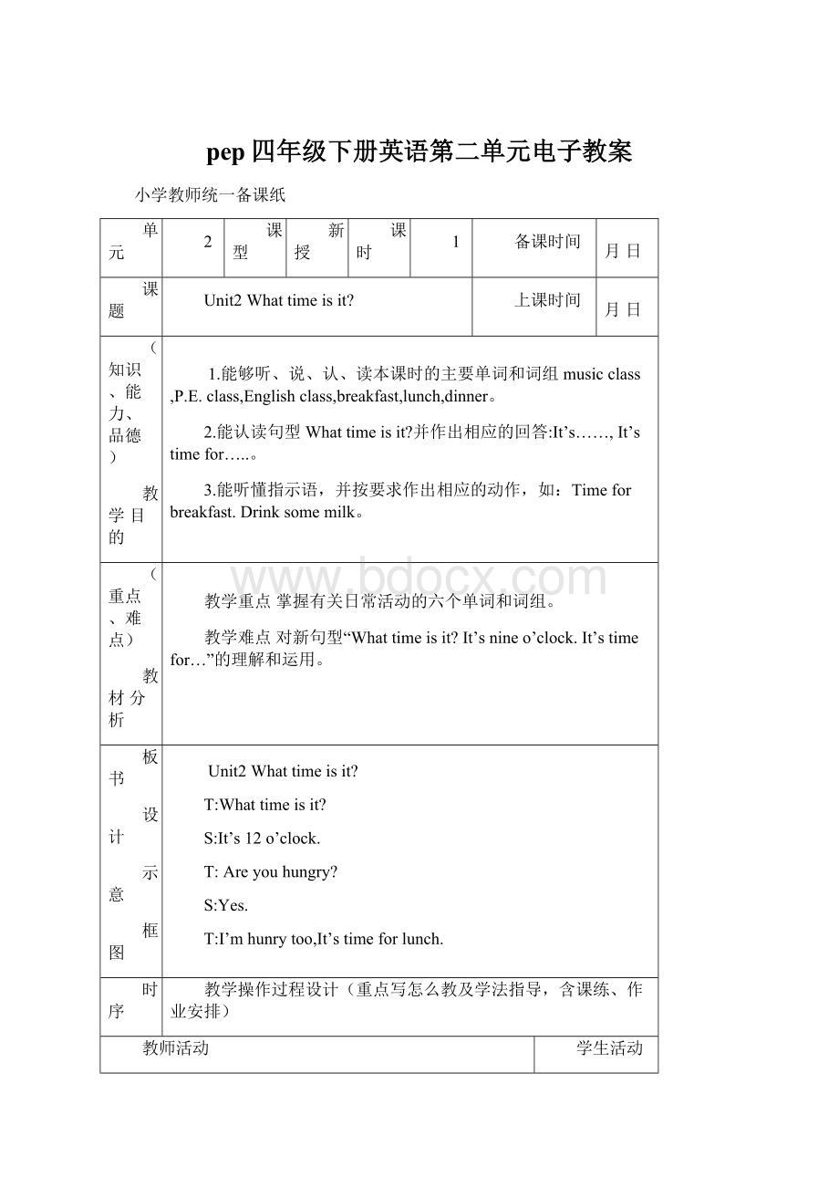 pep四年级下册英语第二单元电子教案Word格式文档下载.docx