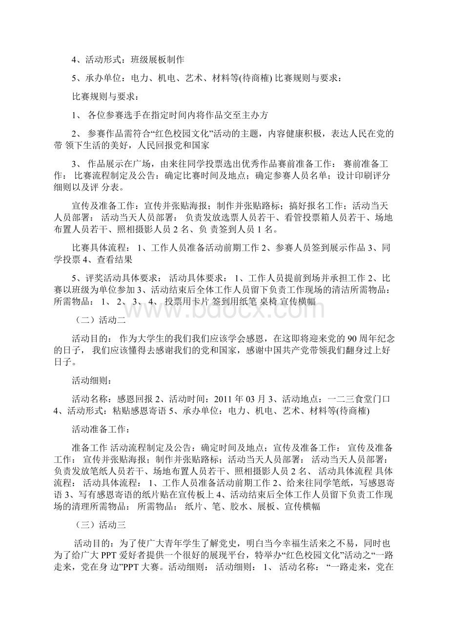 建党90周年活动策划方案大全 1文档格式.docx_第2页