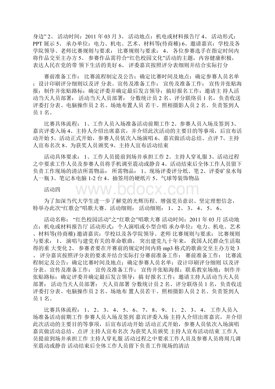 建党90周年活动策划方案大全 1文档格式.docx_第3页