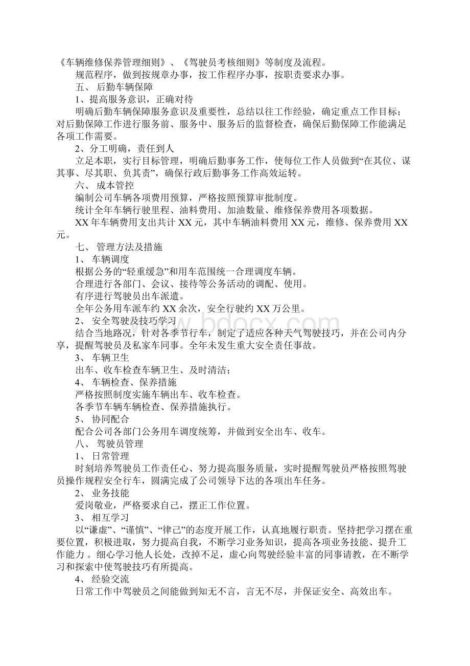 4s店商品车车辆管理工作总结Word格式文档下载.docx_第2页