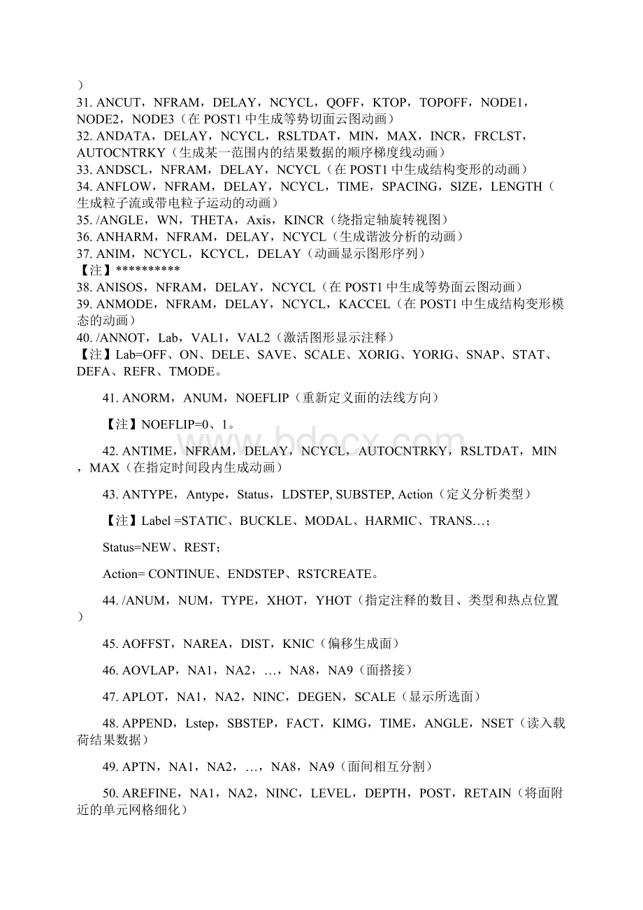 ANSYS命令流大全.docx_第2页