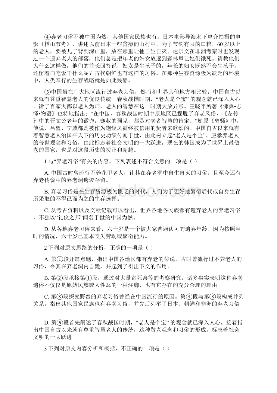 安徽省淮南一中 蒙城一中 颍上一中 怀远一中四校届高三联考语文试题 Word版含答案Word格式.docx_第2页