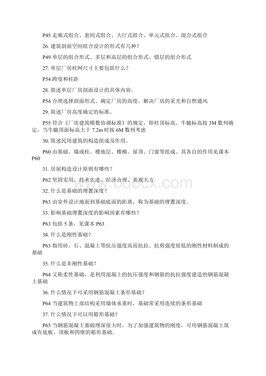 最新08984建筑工程概论自考复习题及答案1001.docx_第3页