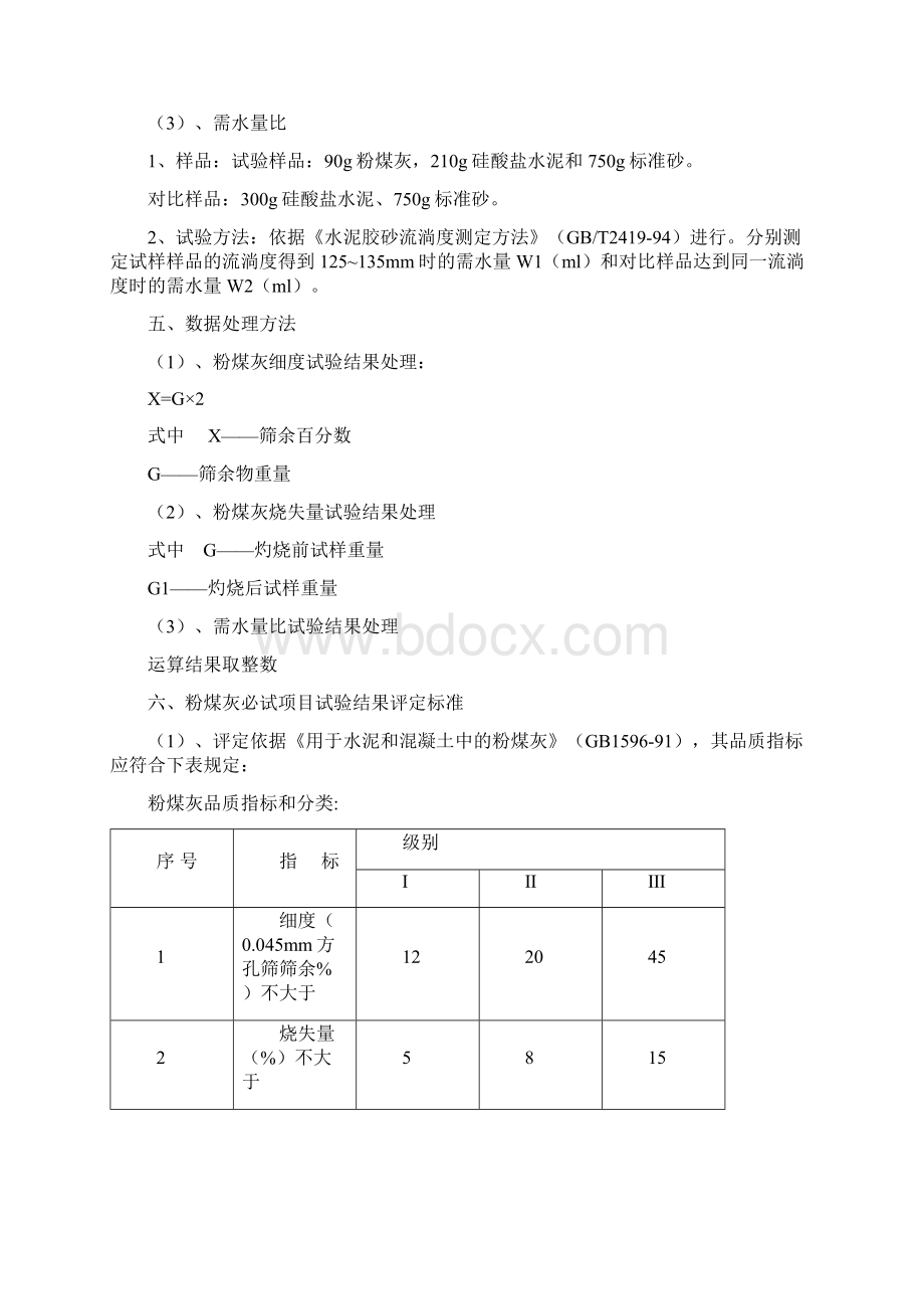 粉煤灰试验Word文档格式.docx_第2页