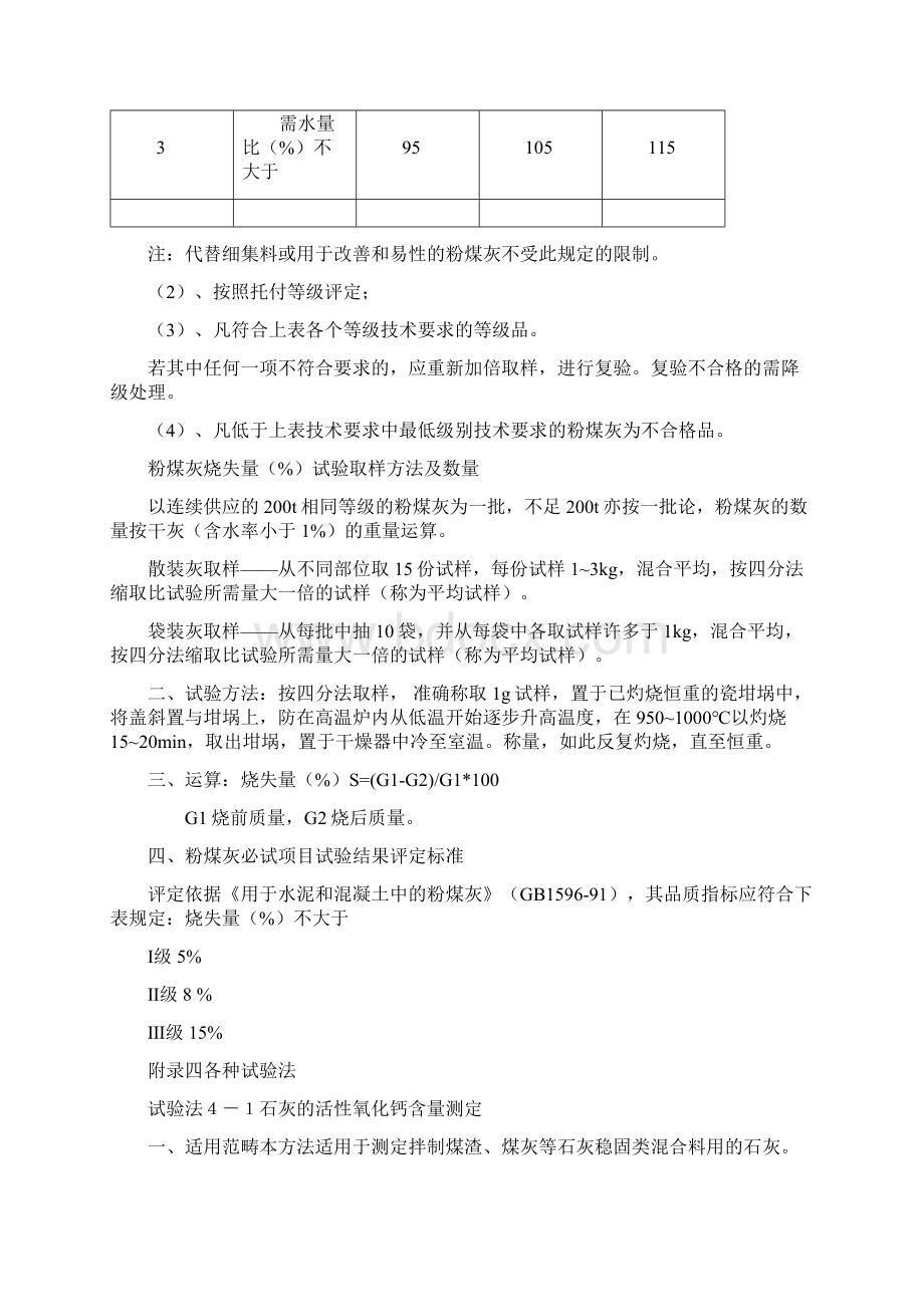 粉煤灰试验Word文档格式.docx_第3页