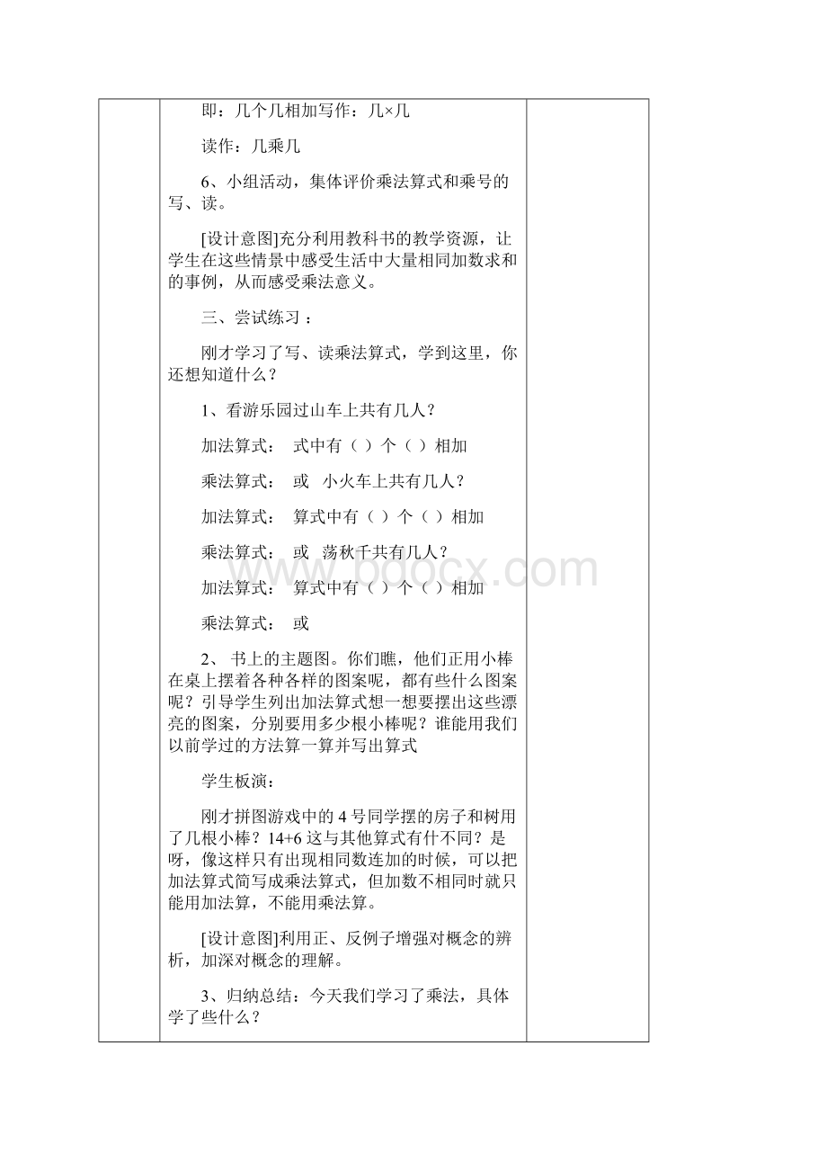 乘法的初步认识优秀教案.docx_第3页