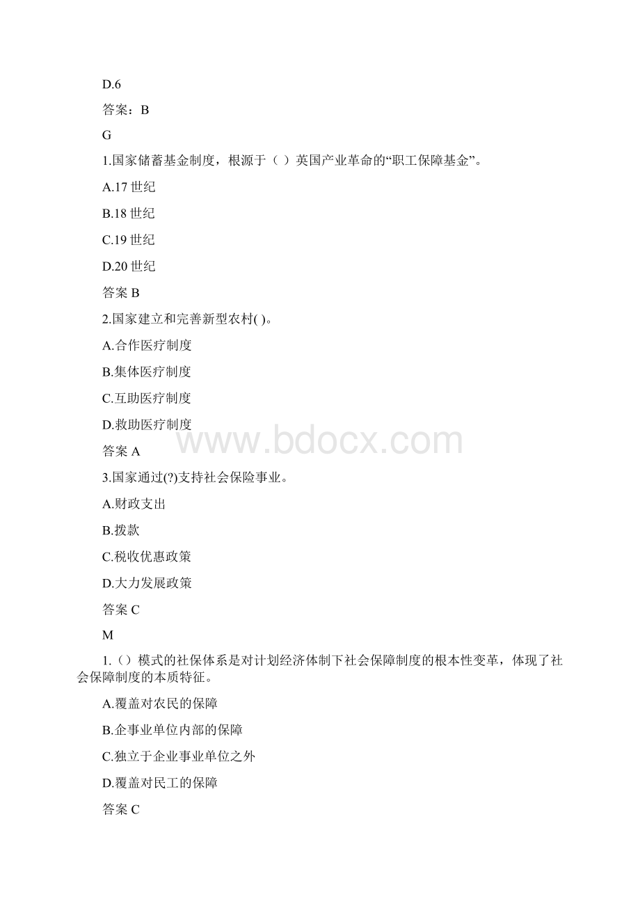 社会保障基础单选题Word下载.docx_第3页