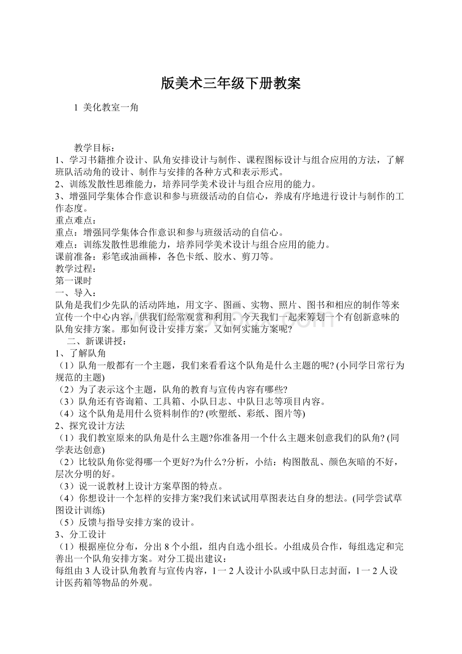 版美术三年级下册教案.docx_第1页