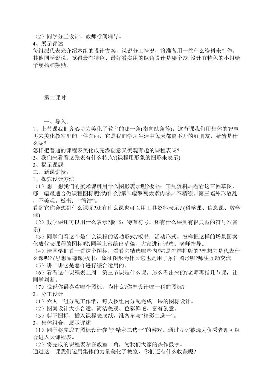 版美术三年级下册教案.docx_第2页