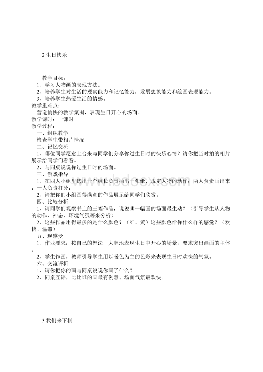 版美术三年级下册教案.docx_第3页