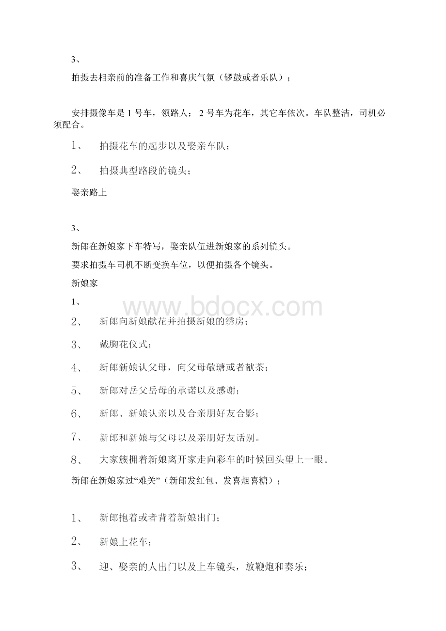 精品婚礼策划方案.docx_第3页