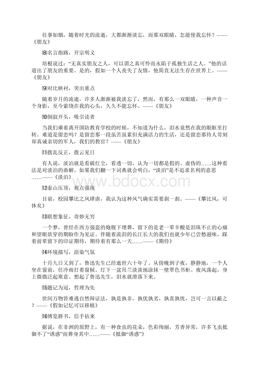 初中作文写作技巧讲解学习.docx_第2页