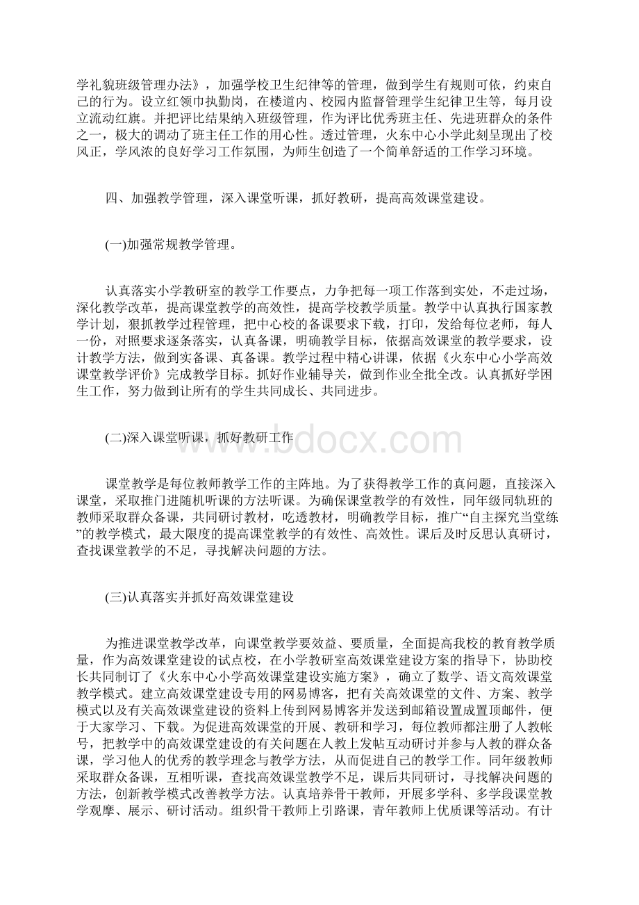 精选教务主任工作总结.docx_第2页