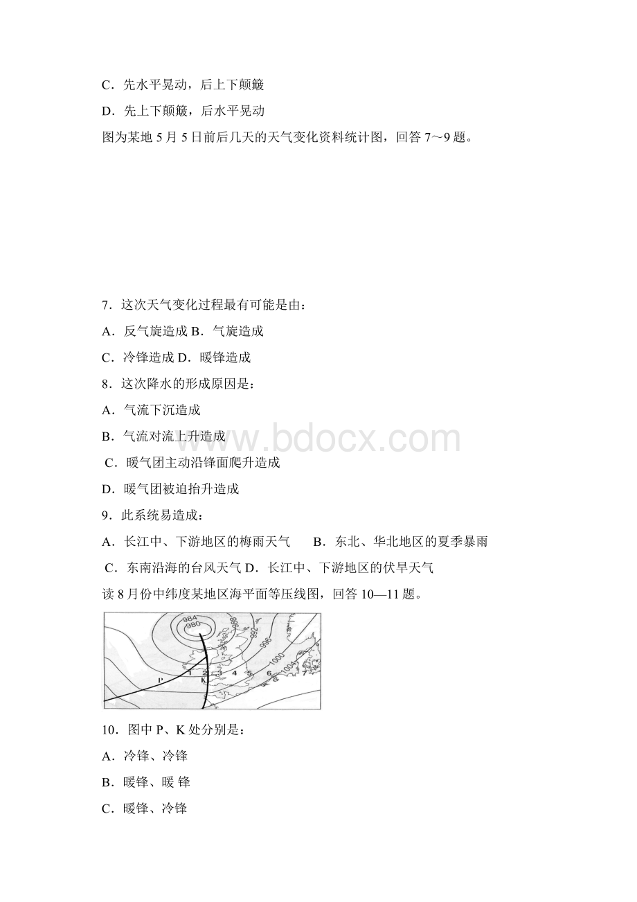 必修一测试题Word文档下载推荐.docx_第2页