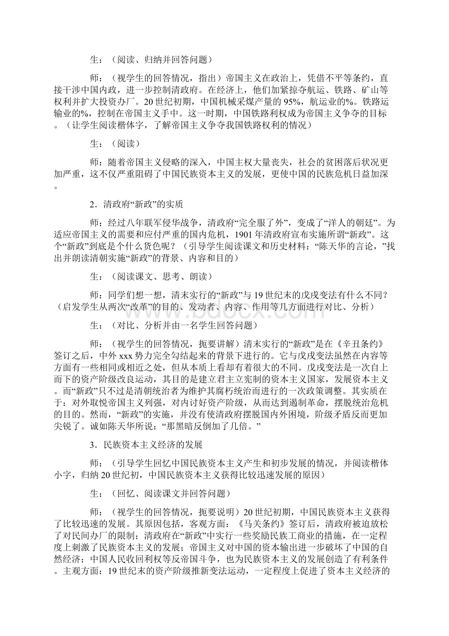 历史教学设计资产阶级民主革命和清朝的灭亡Word文档格式.docx_第3页