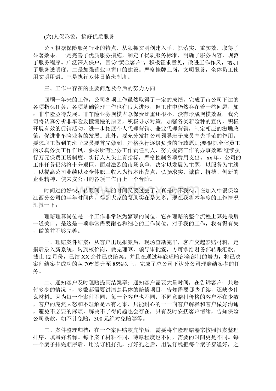 工作总结范文车险工作总结3篇Word文档下载推荐.docx_第3页