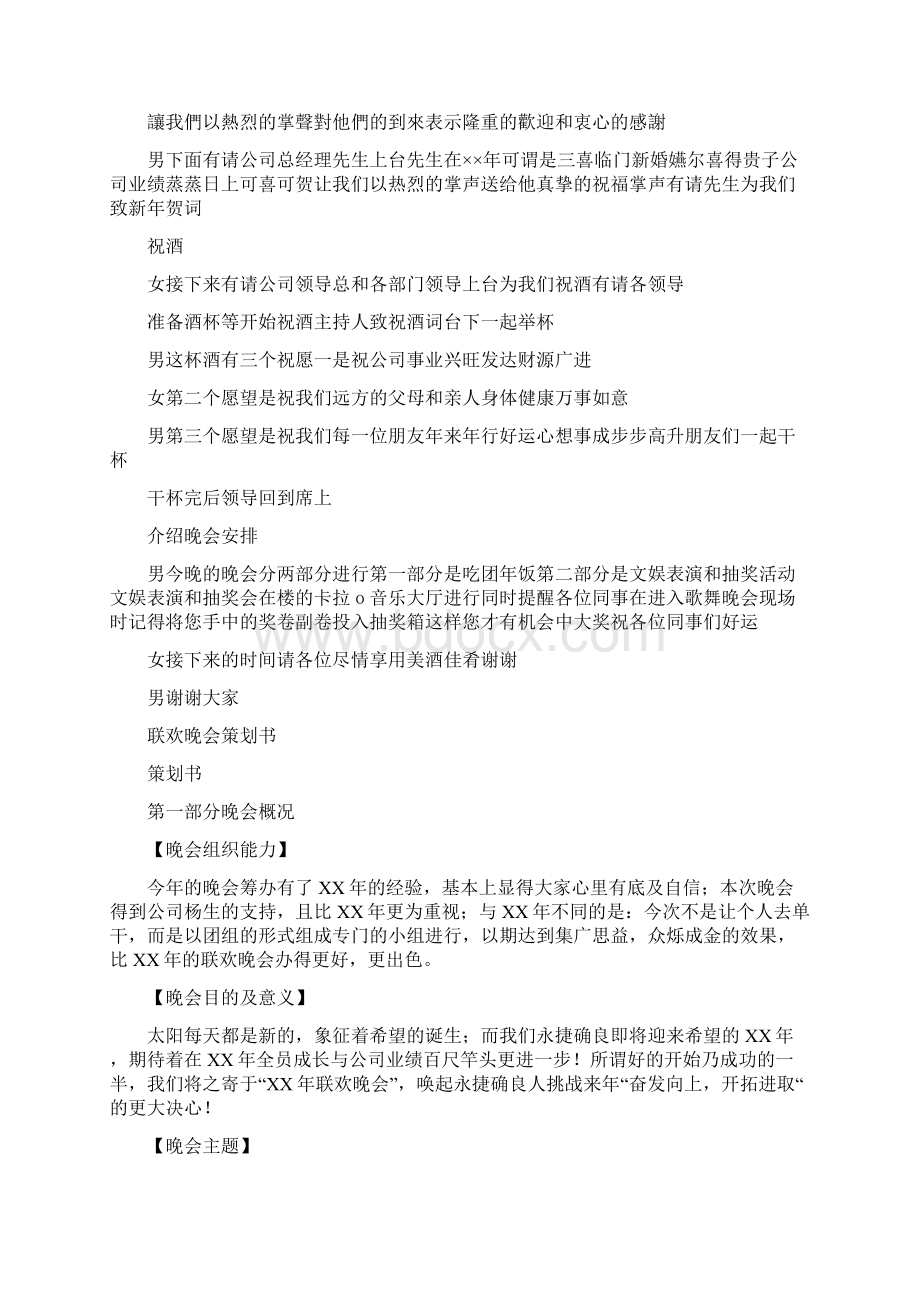 联欢晚会开场词与联欢晚会策划书汇编文档格式.docx_第2页