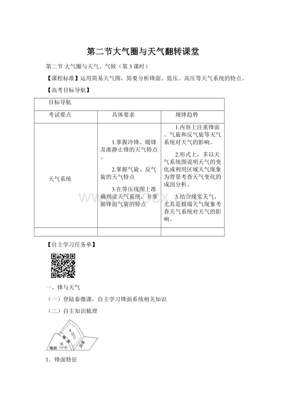 第二节大气圈与天气翻转课堂.docx_第1页